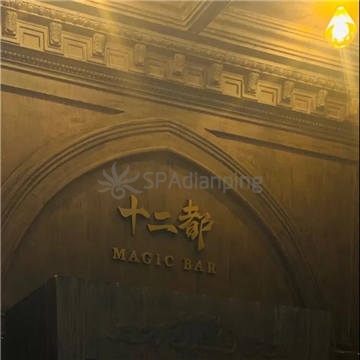 十二都MAGIC BAR