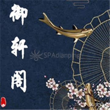 御轩阁spa养生会所（房山店）Spa点评网