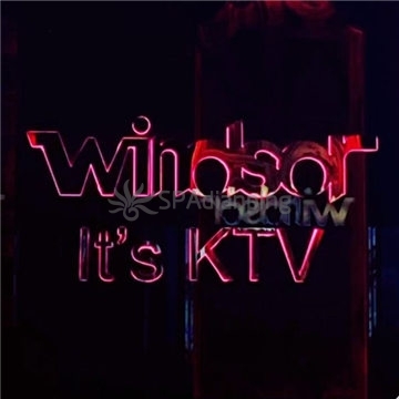 温莎KTV(花园桥店)