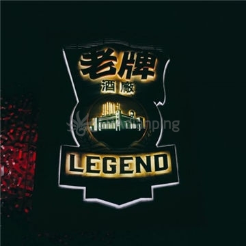 老牌LEGEND餐吧(国贸店)