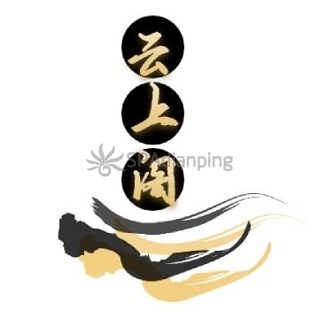 云上阁Spa点评网