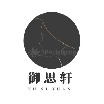 御思轩Spa点评网