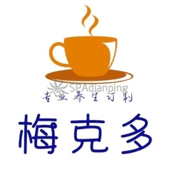 梅克多Spa点评网