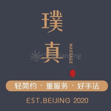 璞真轻疗经络Spa点评网
