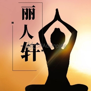 丽人轩Spa点评网