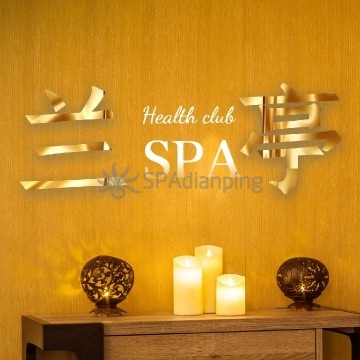 兰亭SPASpa点评网