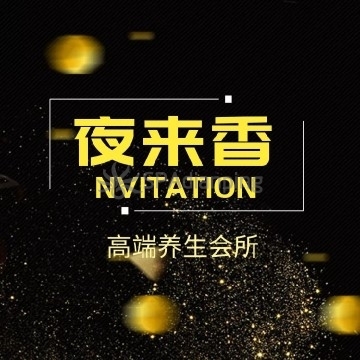 夜来香Spa点评网 夜来香Spa点评网