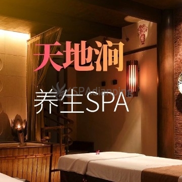 天地涧Spa点评网