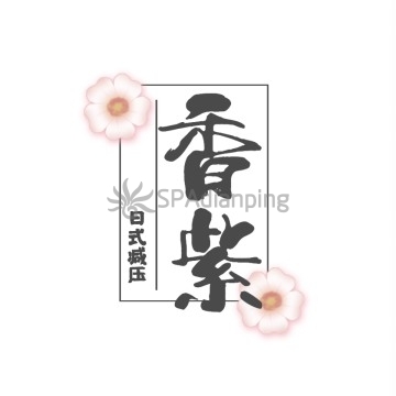 香紫SPASpa点评网