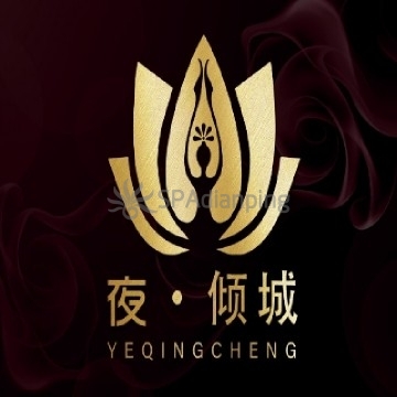 夜倾城Spa点评网 夜倾城Spa点评网