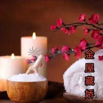 金屋藏娇Spa点评网 金屋藏娇Spa点评网