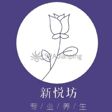 新悦坊Spa点评网