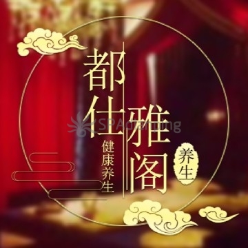 都仕雅阁调理SPA特色养生
