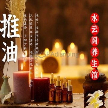 水云阁养生馆（东直门店）Spa点评网