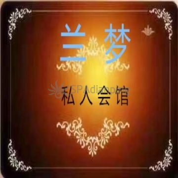 兰梦私人订制Spa点评网