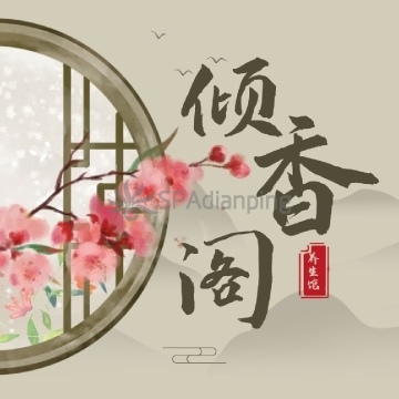 倾香阁Spa点评网