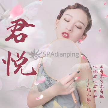 京城左岸SPA养生会馆