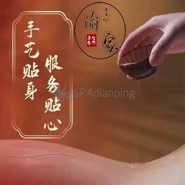 渝家spaSpa点评网
