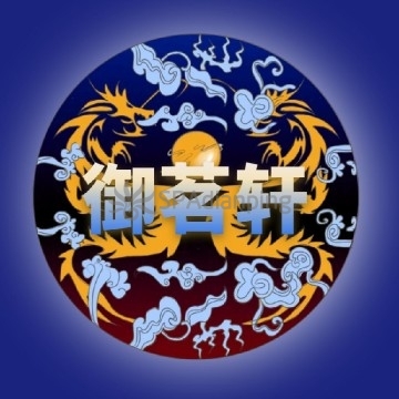 御茗轩Spa点评网