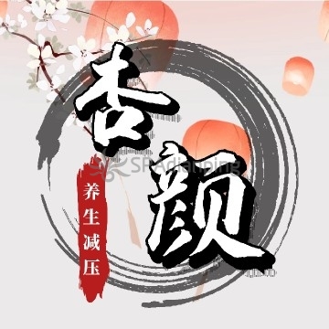 杏颜养生Spa点评网