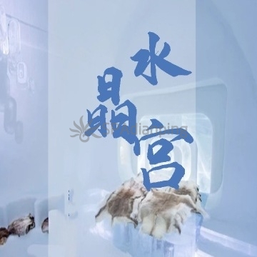 水晶宫Spa点评网