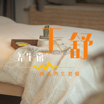 天舒养生按摩Spa点评网