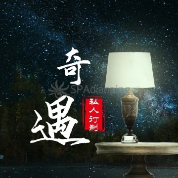 奇遇私人订制Spa点评网 奇遇私人订制Spa点评网