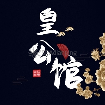 皇公馆Spa点评网