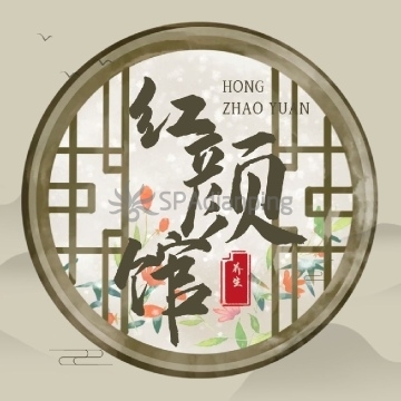 红颜馆Spa点评网