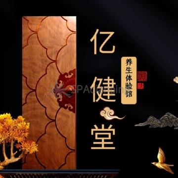 亿健堂养生体验馆