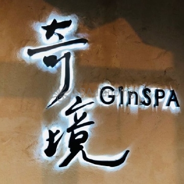 奇境主题养生馆（通州店）