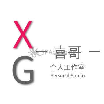 喜哥个人工作室