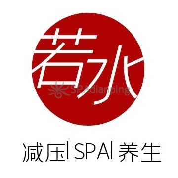 若水Spa点评网