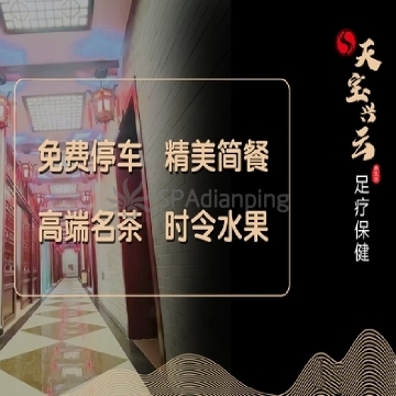 天宝兴云主题按摩SPA