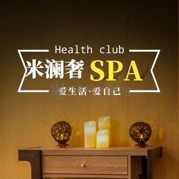 米澜奢SPASpa点评网 米澜奢SPASpa点评网