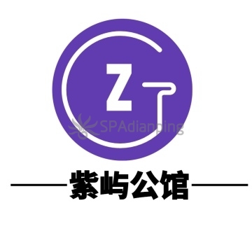 紫屿公馆Spa点评网 紫屿公馆Spa点评网