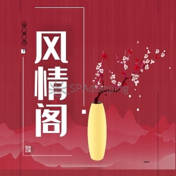 风情阁Spa点评网