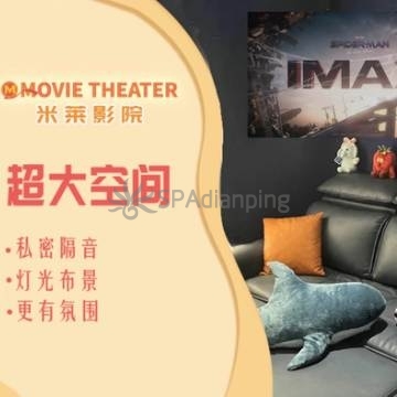 米莱高端4K私人影院(五道口店)