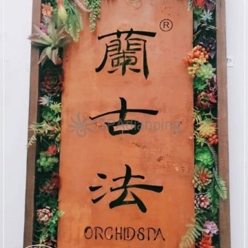 蘭古法按摩(朝阳公园店)