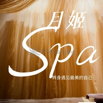 月姫SPA