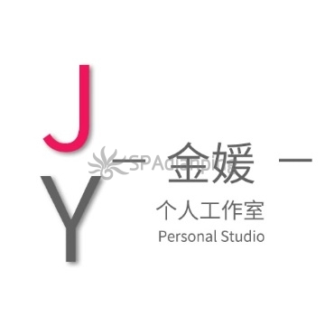 金媛个人工作室