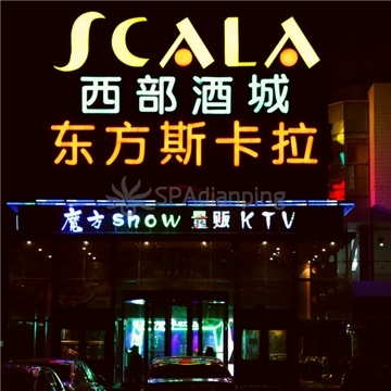 东方斯卡拉魔方show量贩KTV(五道口店)