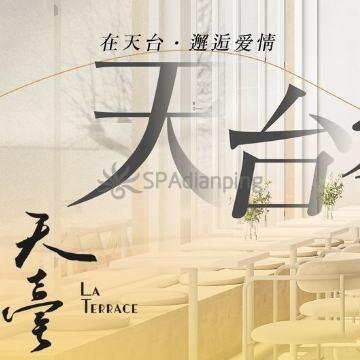 孤独天台法式烧鸟创意菜