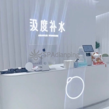 汲度补水护理中心（金融街购物中心店）