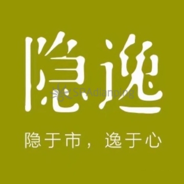 隐逸SPA(新光大店)