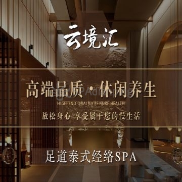 雲境汇古法泰式足浴SPA（马连道店）Spa点评网