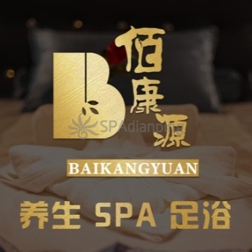 佰康源SPA会馆Spa点评网
