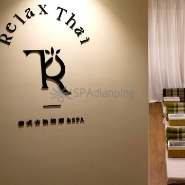 RelaxThai·SPA泰式古法按摩(朝阳大悦城店)