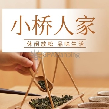 小桥人家Spa点评网