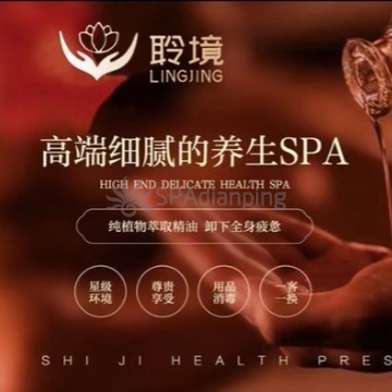 聆境养生SPASpa点评网